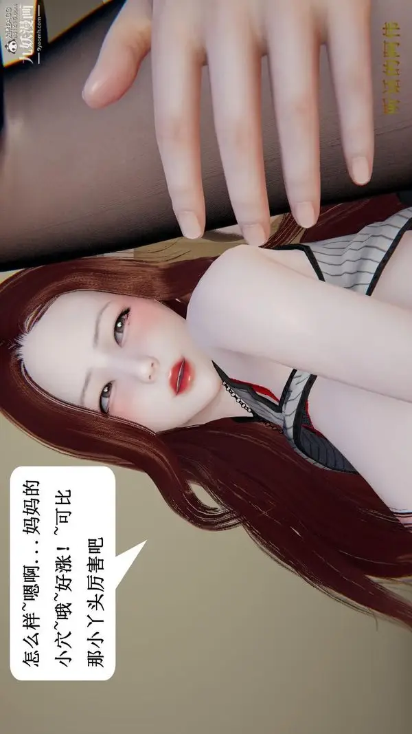 漫画《妈妈的奇异子系统[3D]》第21话第2张图