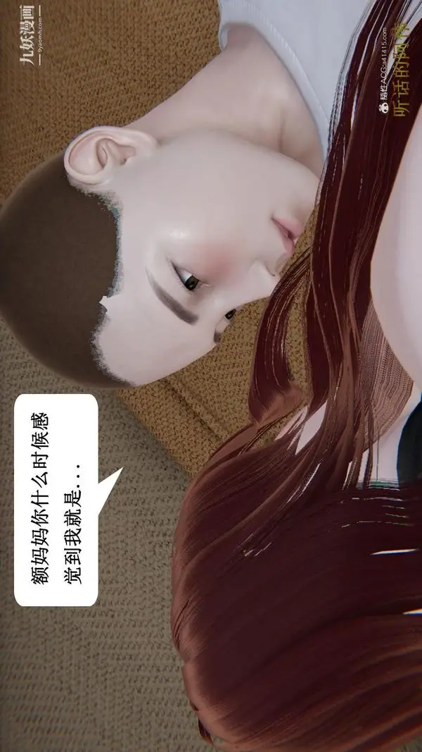 漫画《妈妈的奇异子系统[3D]》第21话第7张图