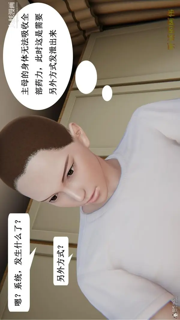 漫画《妈妈的奇异子系统[3D]》第06话第16张图