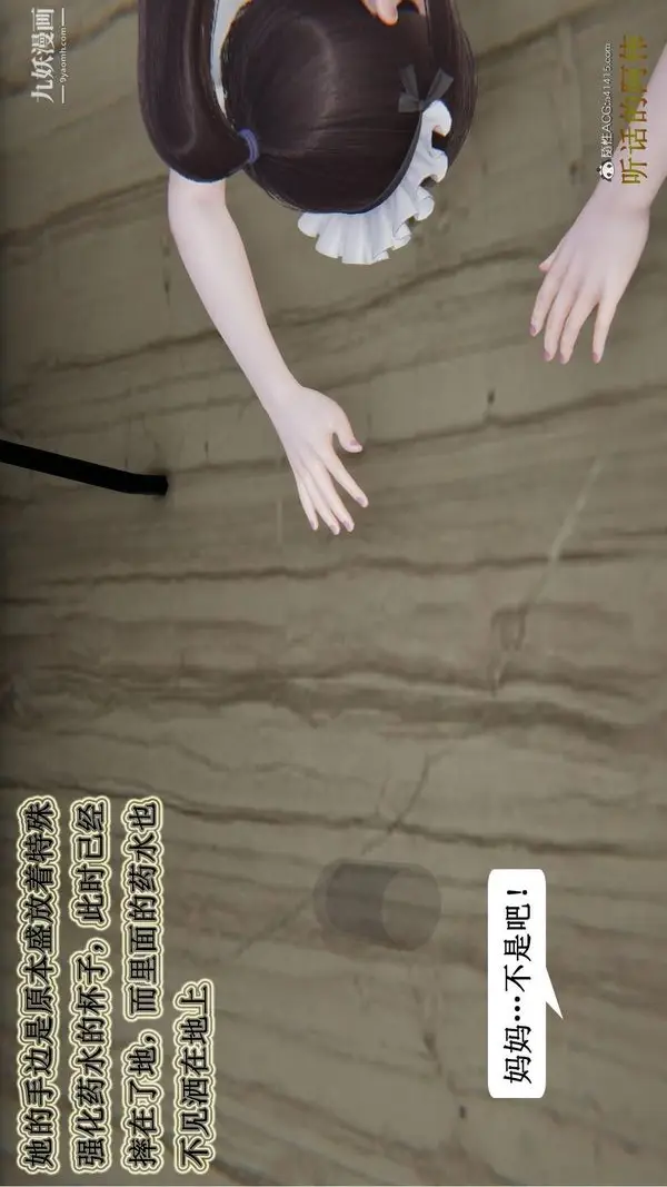 漫画《妈妈的奇异子系统[3D]》第06话第5张图