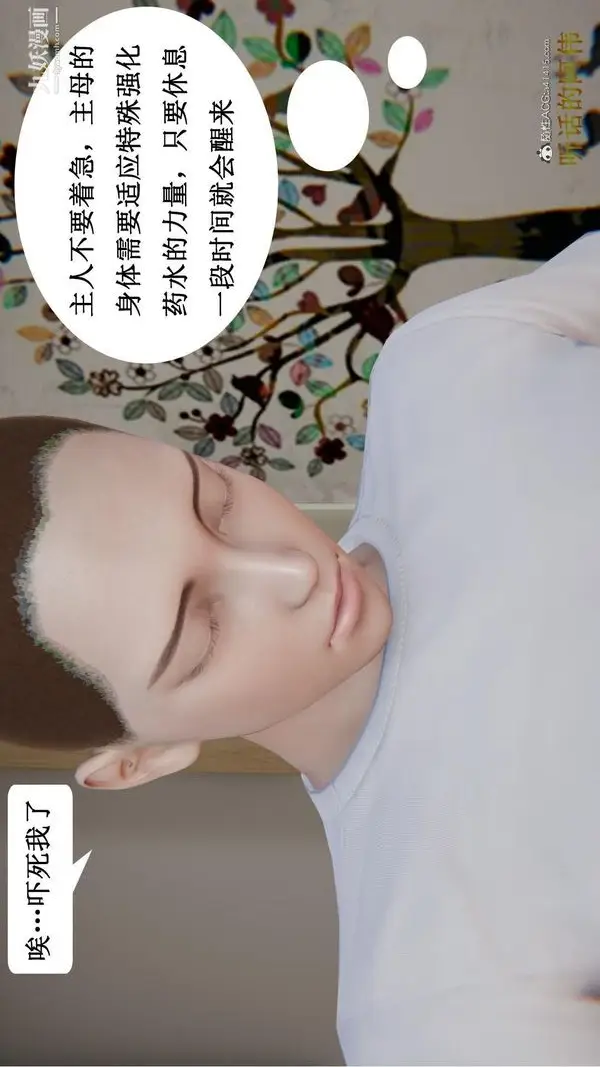 漫画《妈妈的奇异子系统[3D]》第06话第7张图