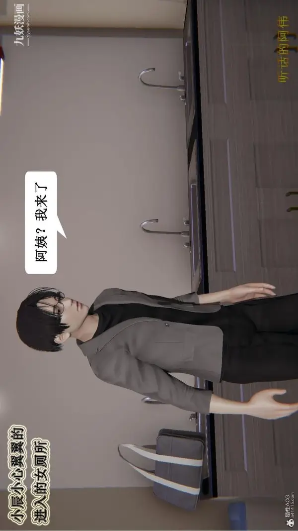 漫画《妈妈的奇异子系统[3D]》第09话第2张图