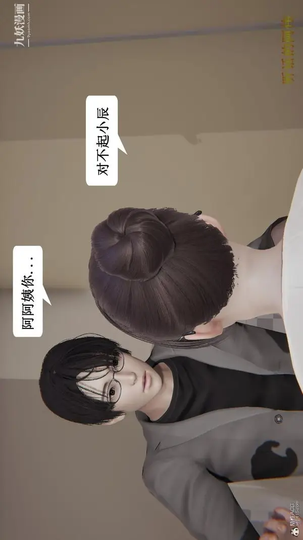 漫画《妈妈的奇异子系统[3D]》第09话第7张图