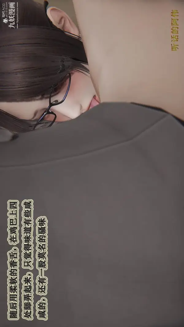 漫画《妈妈的奇异子系统[3D]》第09话第9张图
