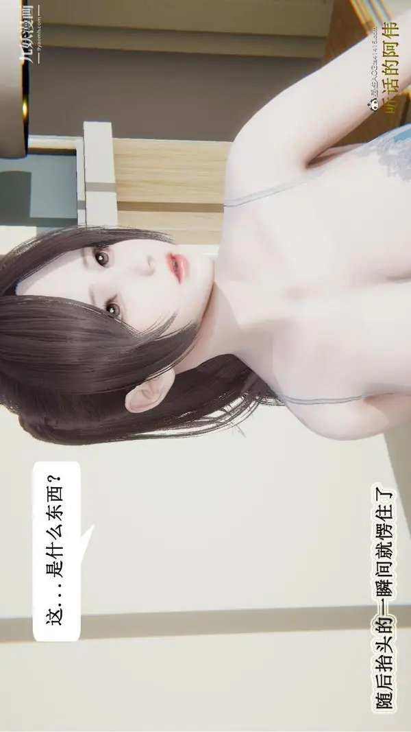 漫画《妈妈的奇异子系统[3D]》第07话第13张图