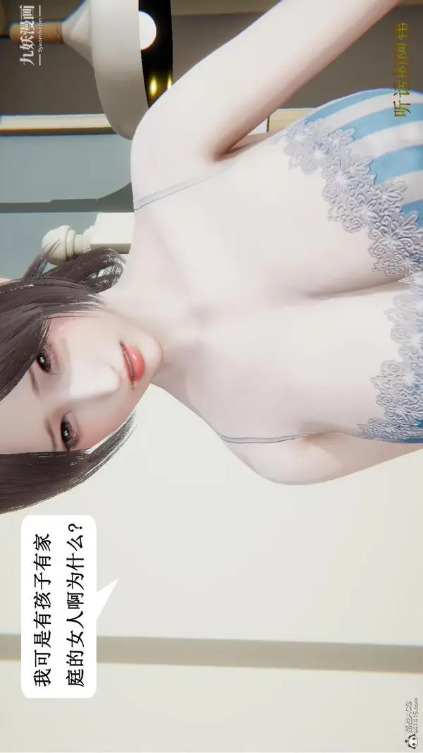 漫画《妈妈的奇异子系统[3D]》第07话第16张图