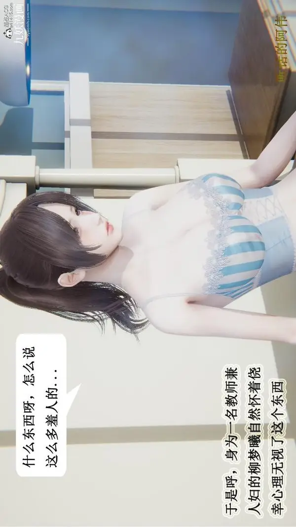 漫画《妈妈的奇异子系统[3D]》第07话第19张图