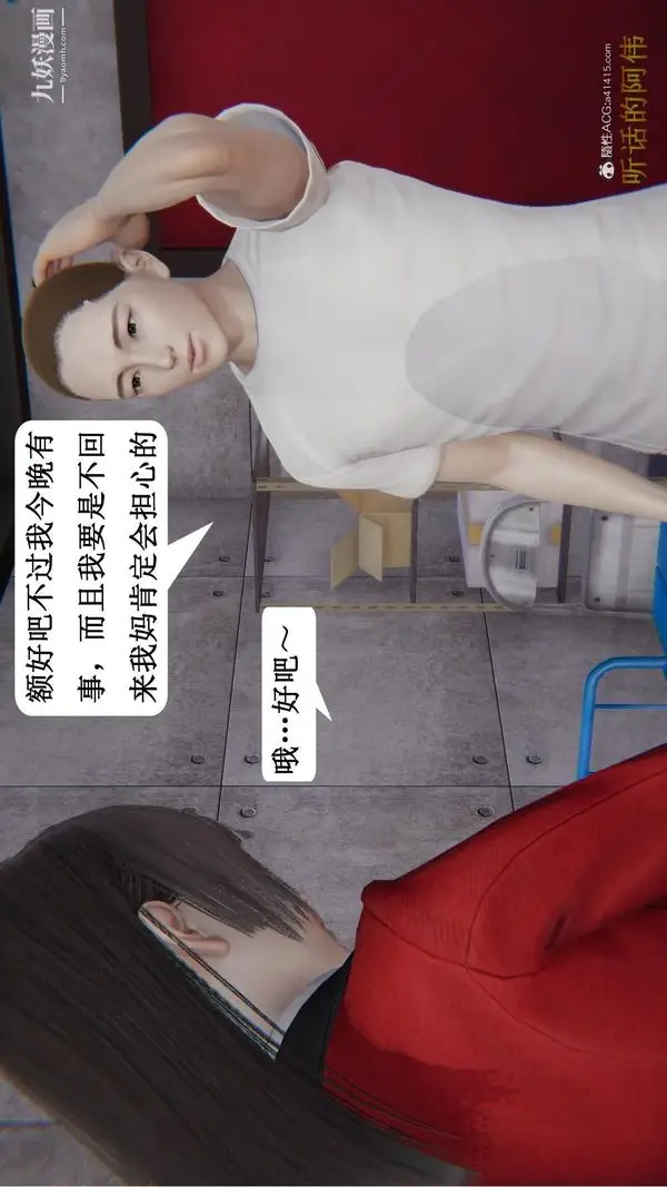 漫画《妈妈的奇异子系统[3D]》第14话第16张图
