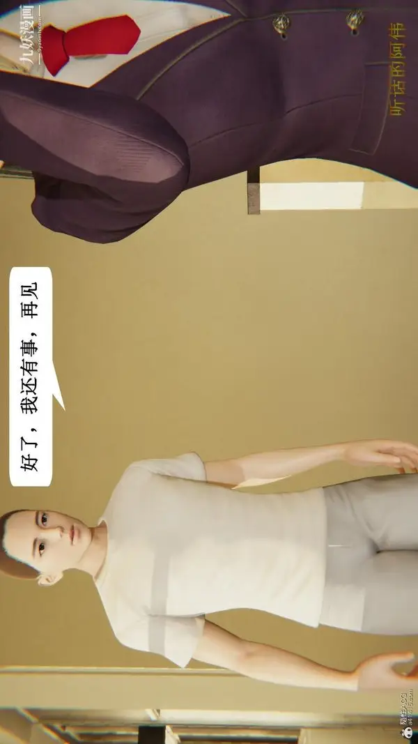 漫画《妈妈的奇异子系统[3D]》第04话第16张图