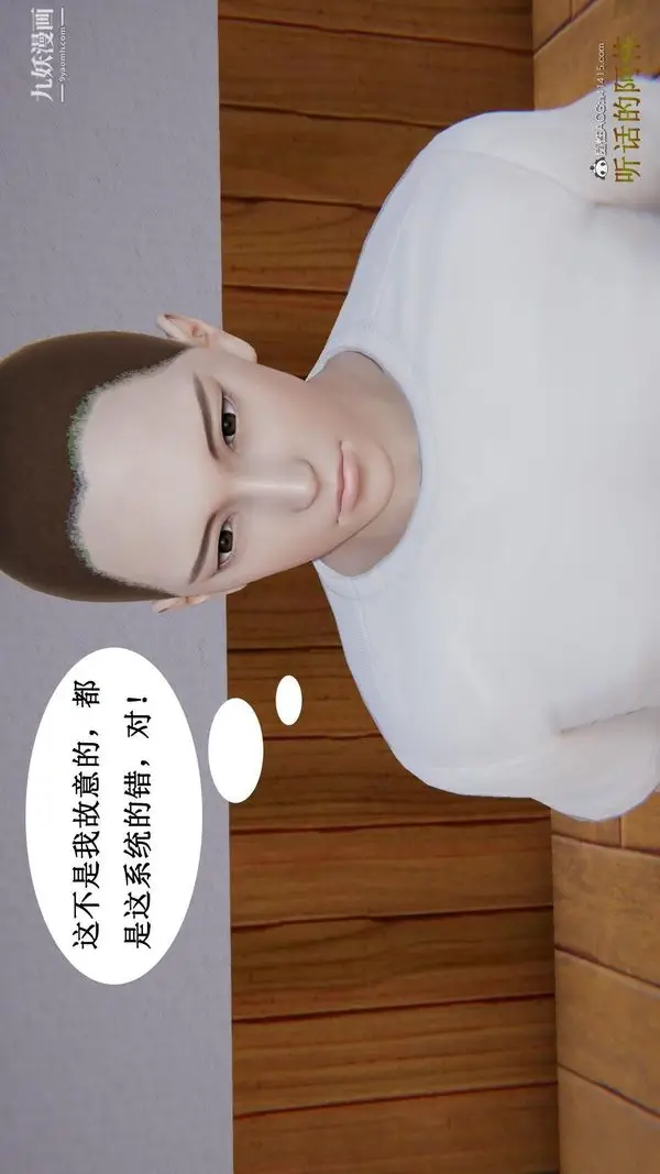 漫画《妈妈的奇异子系统[3D]》第04话第23张图