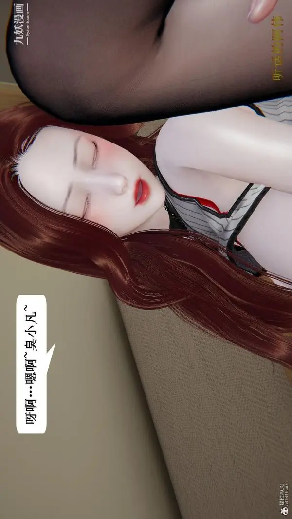 漫画《妈妈的奇异子系统[3D]》第20话第23张图