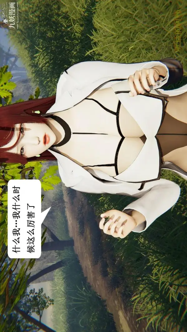 漫画《妈妈的奇异子系统[3D]》第17话第13张图