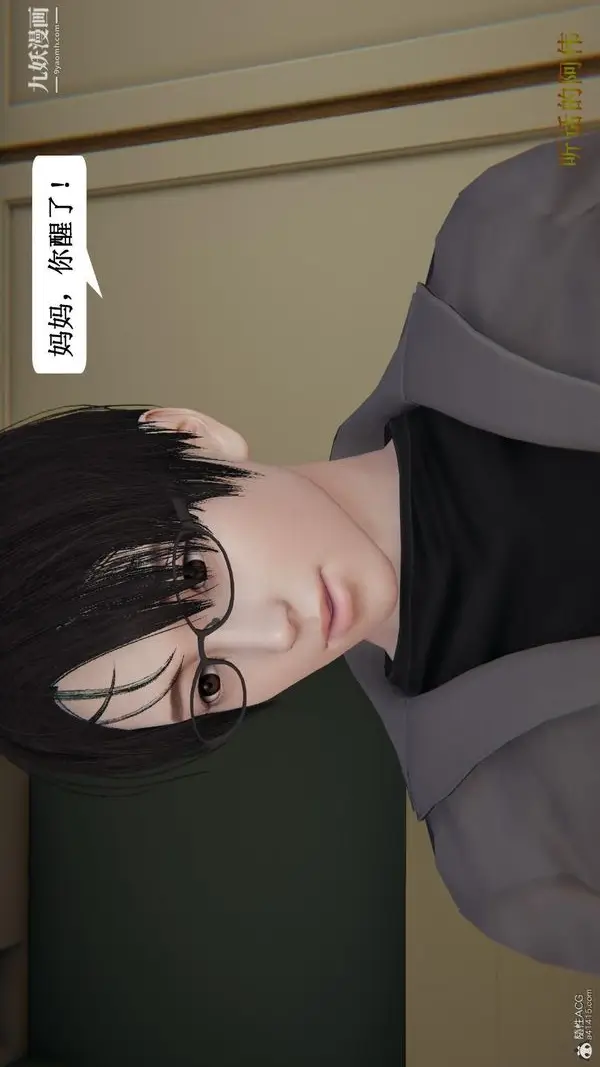 漫画《妈妈的奇异子系统[3D]》第17话第25张图