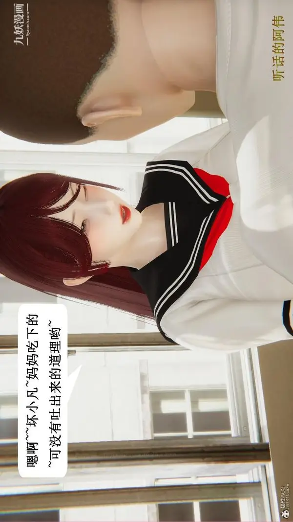 漫画《妈妈的奇异子系统[3D]》最终话第6张图