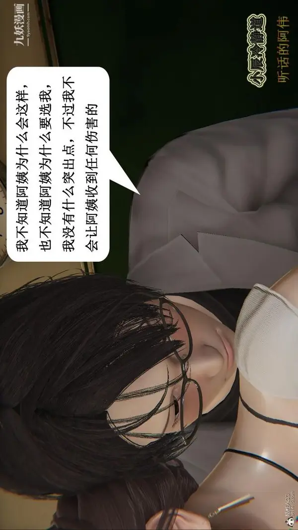 漫画《妈妈的奇异子系统[3D]》第13话第20张图