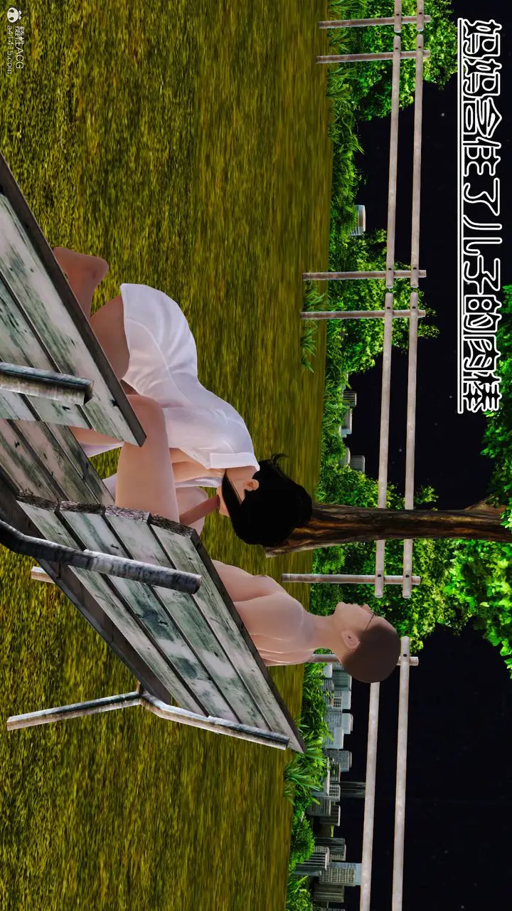 漫画《[3D]爱我的妈妈》第05话第16张图