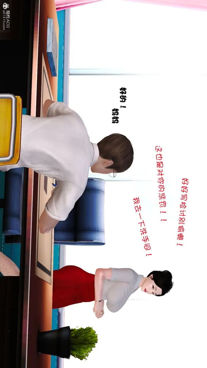 漫画《[3D]爱我的妈妈》第03话第103张图