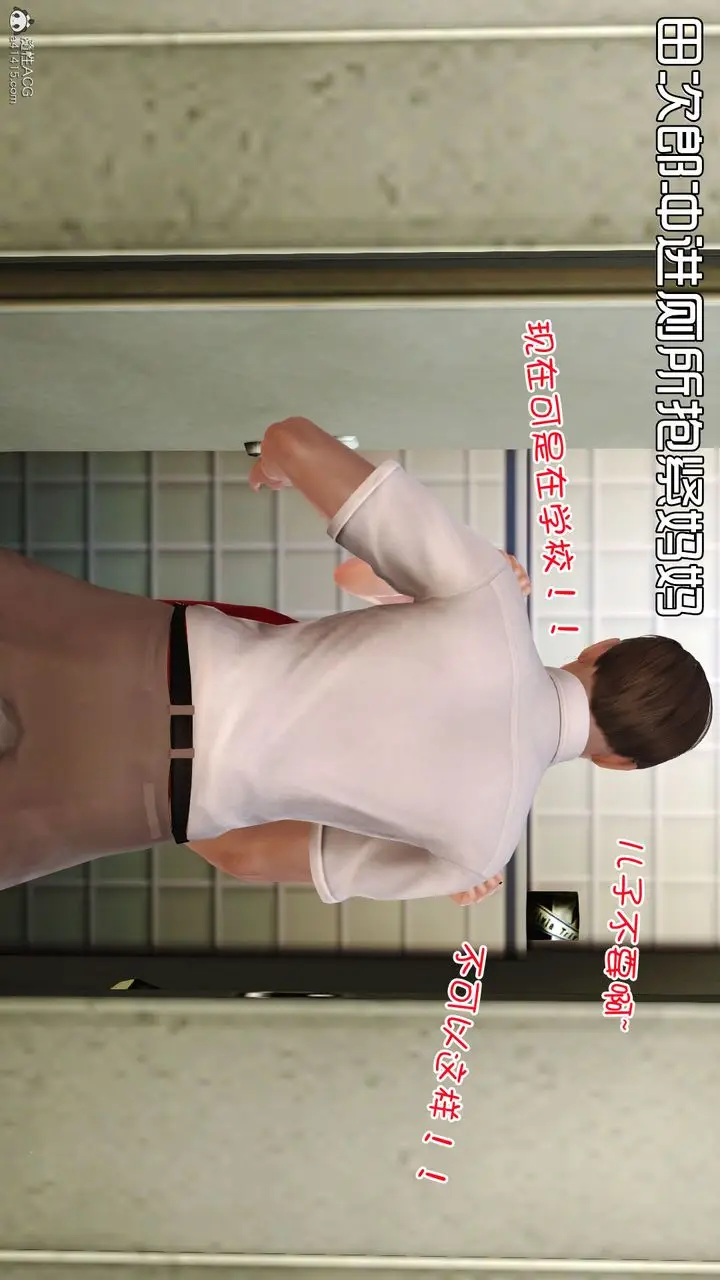 漫画《[3D]爱我的妈妈》第03话第107张图