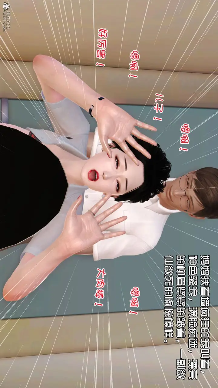 漫画《[3D]爱我的妈妈》第03话第118张图