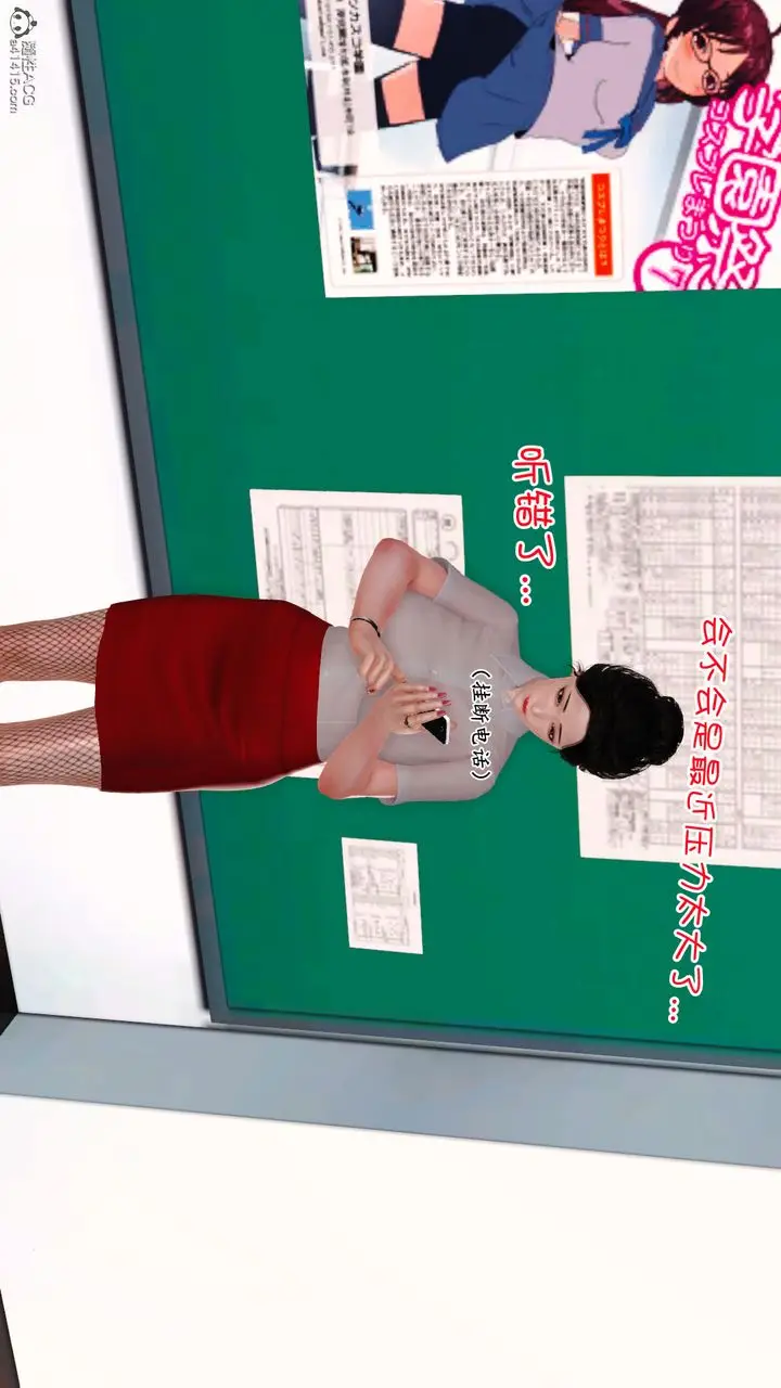 漫画《[3D]爱我的妈妈》第03话第12张图