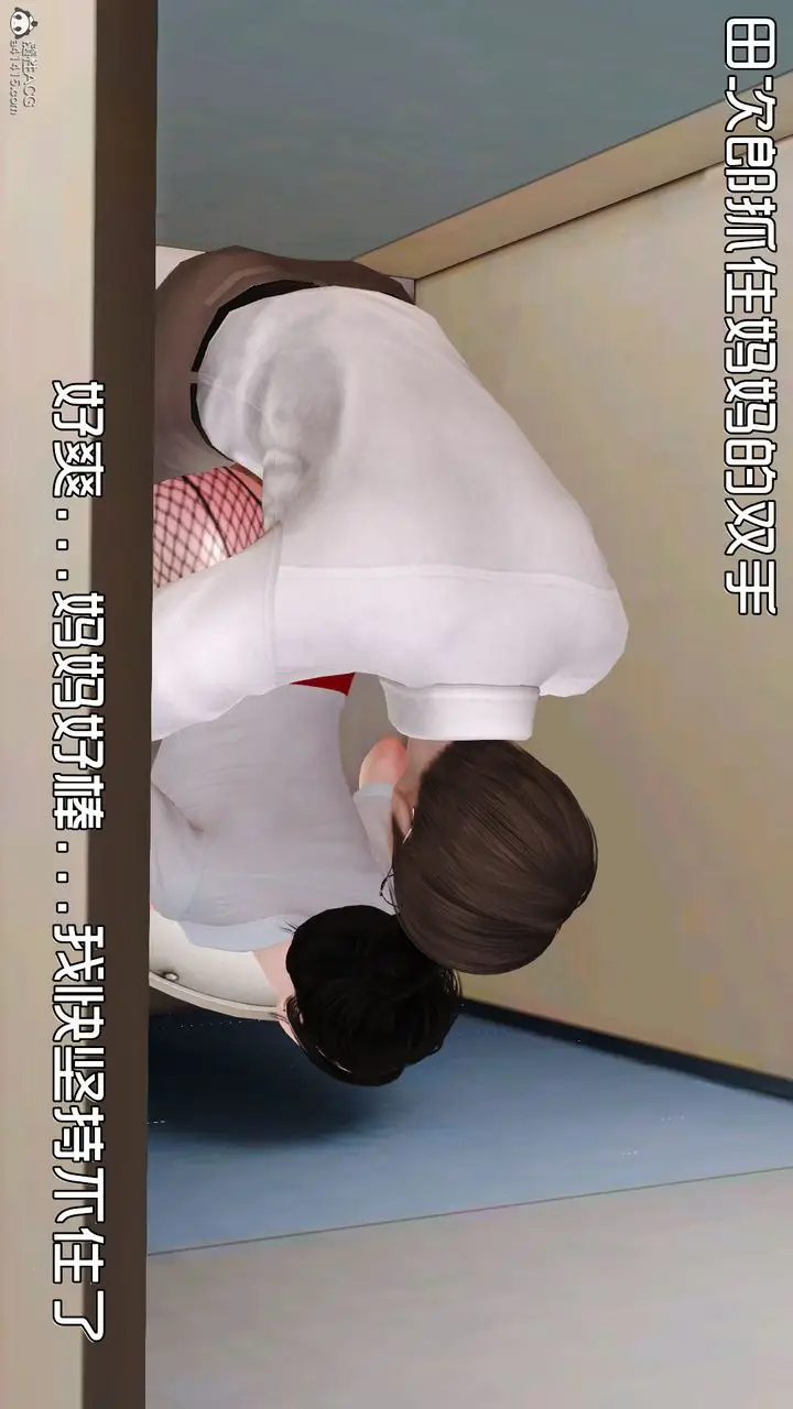 漫画《[3D]爱我的妈妈》第03话第127张图