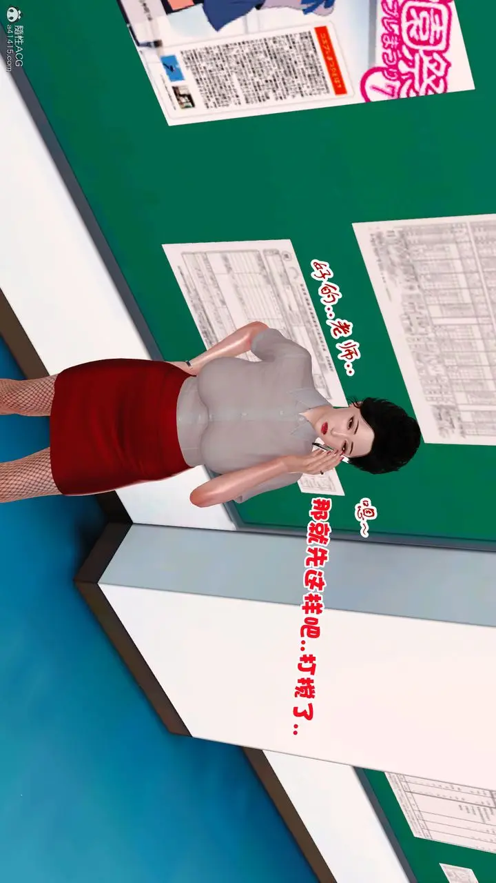 漫画《[3D]爱我的妈妈》第03话第2张图