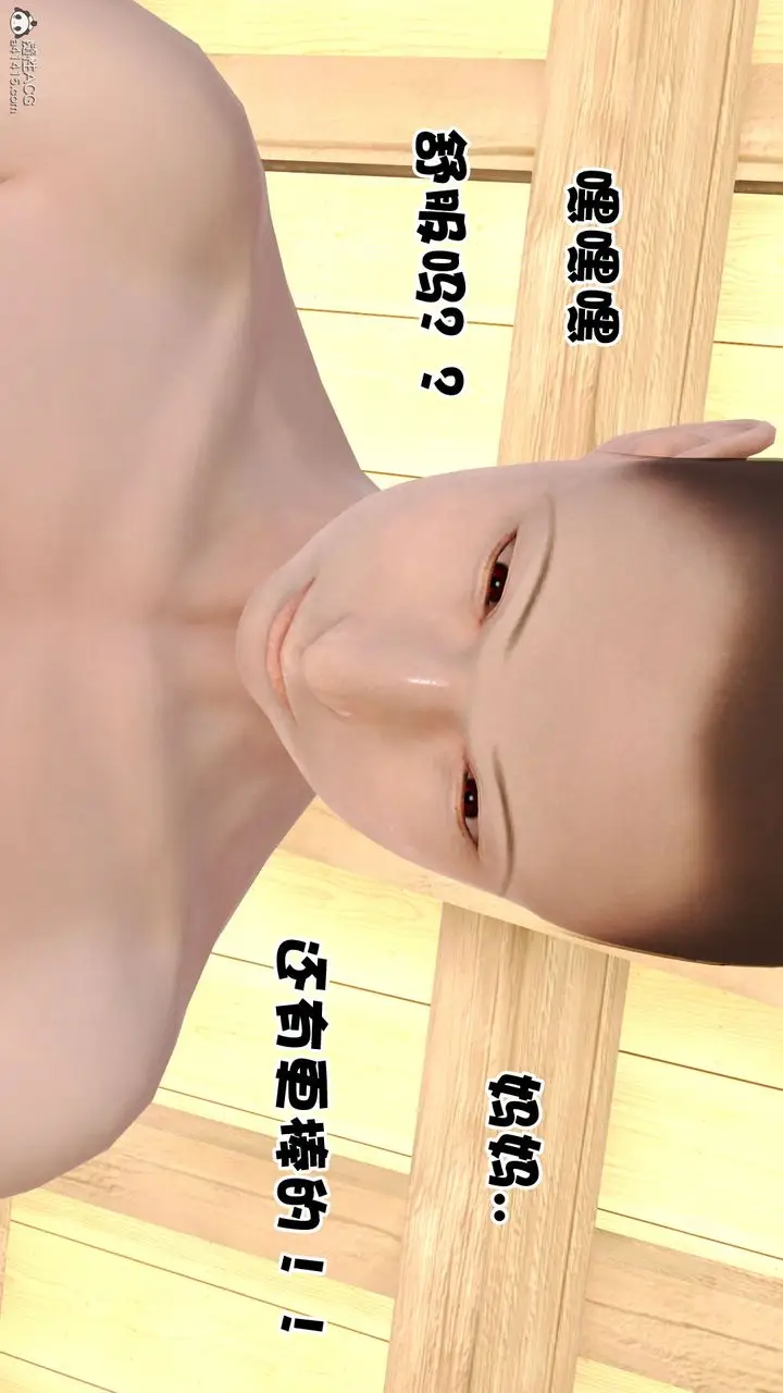 漫画《[3D]爱我的妈妈》第03话第44张图
