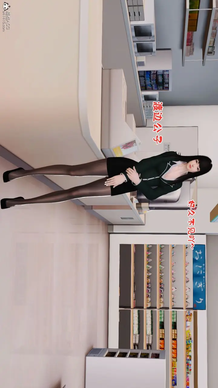 漫画《[3D]爱我的妈妈》第04话第11张图