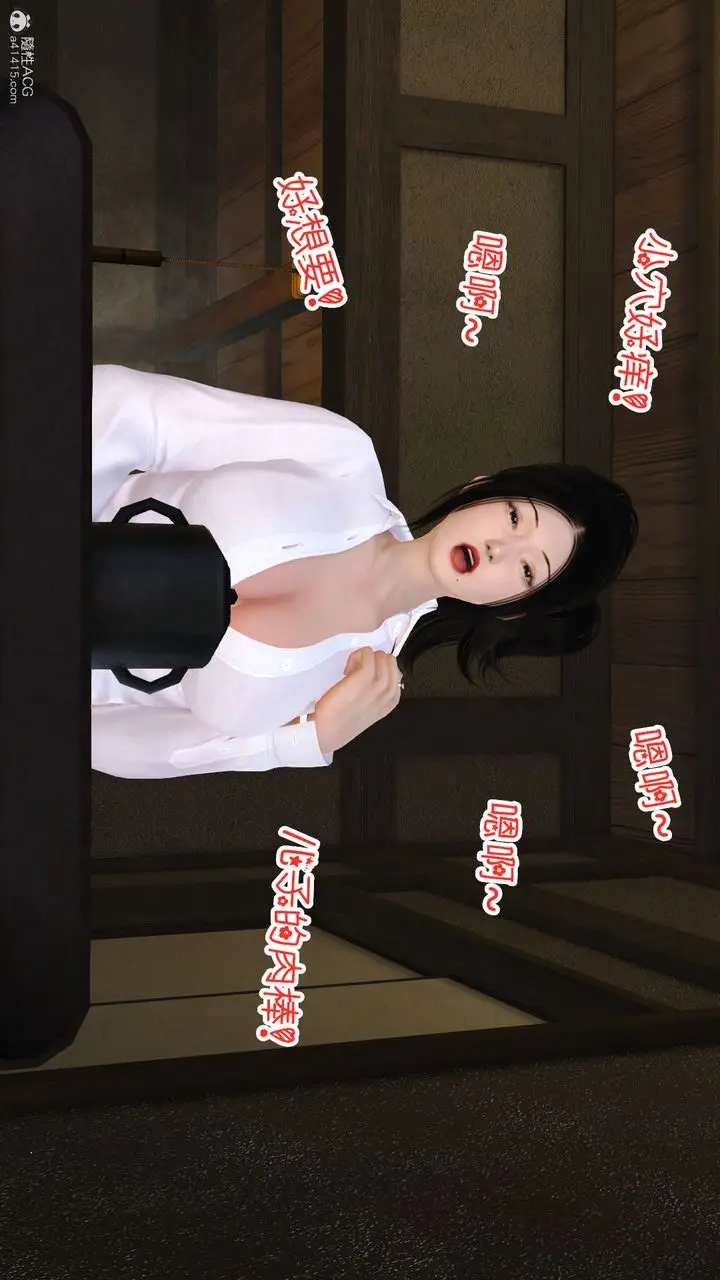 漫画《[3D]爱我的妈妈》第04话第117张图