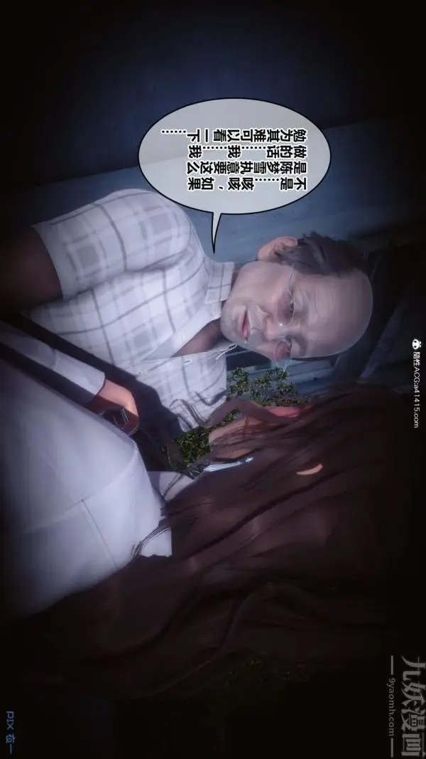 漫画《[3D]秘密番外-陈梦雪篇》第01章第56张图