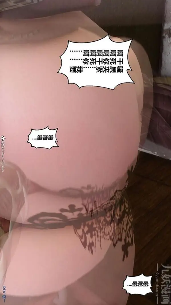 漫画《[3D]秘密番外-陈梦雪篇》第02章第38张图