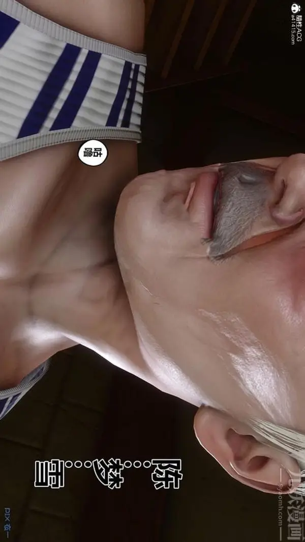 漫画《[3D]秘密番外-陈梦雪篇》第02章第51张图