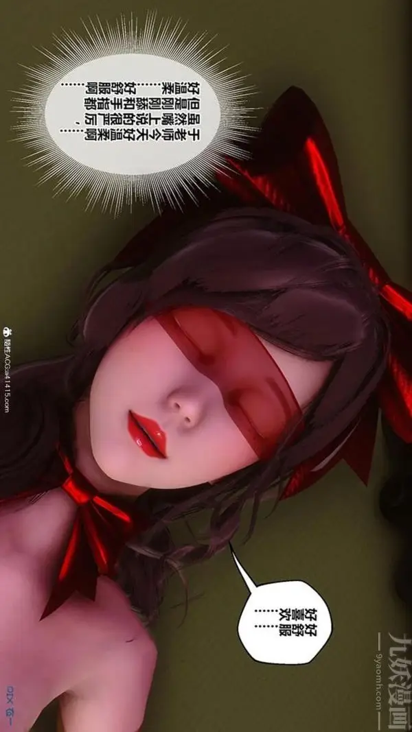 漫画《[3D]秘密番外-陈梦雪篇》第03章第46张图