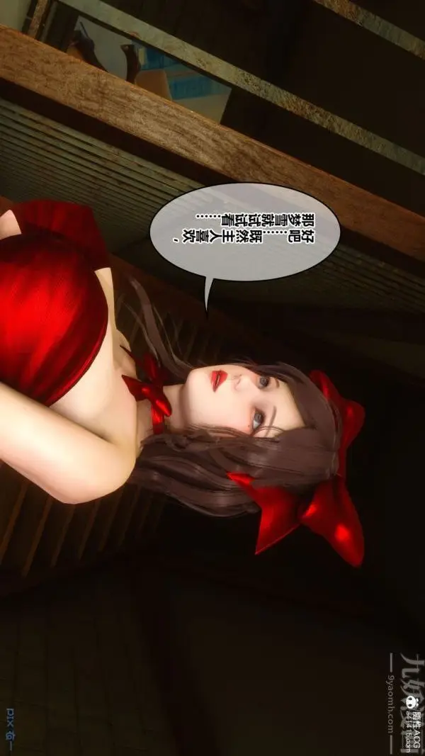 漫画《[3D]秘密番外-陈梦雪篇》第03章第5张图