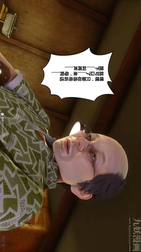漫画《[3D]秘密番外-陈梦雪篇》第03章第7张图