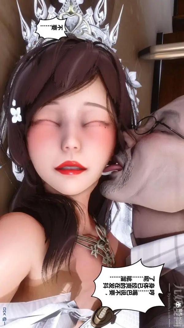 漫画《[3D]秘密番外-陈梦雪篇》第01章第16张图