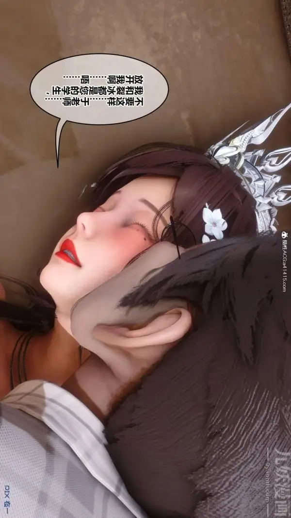 漫画《[3D]秘密番外-陈梦雪篇》第01章第17张图