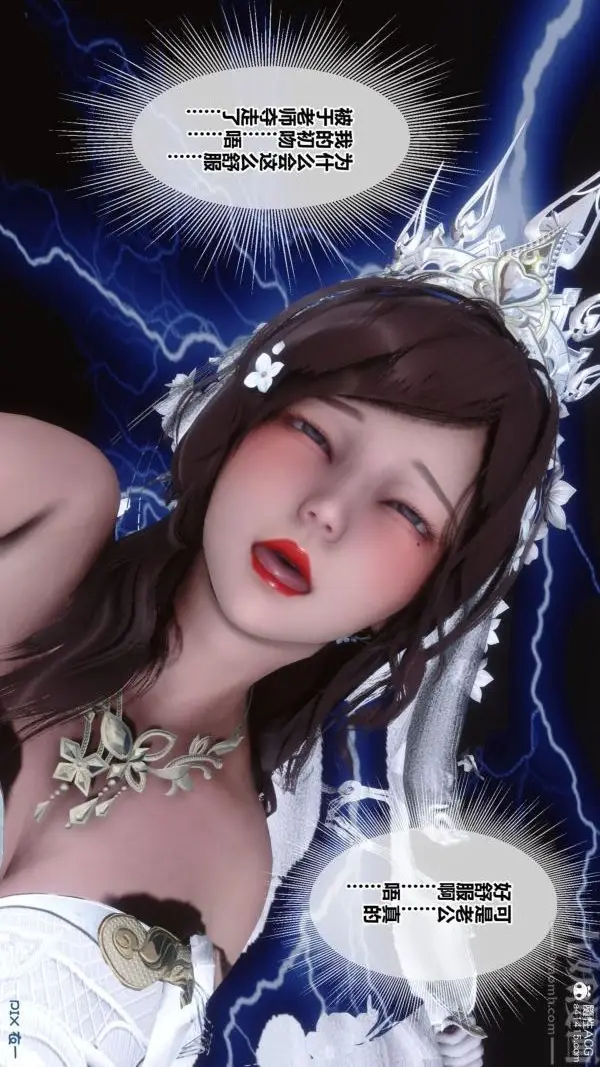漫画《[3D]秘密番外-陈梦雪篇》第01章第25张图
