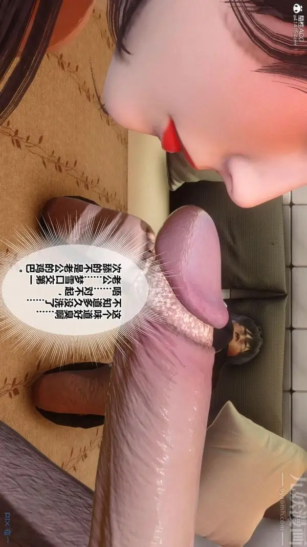 漫画《[3D]秘密番外-陈梦雪篇》第01章第45张图
