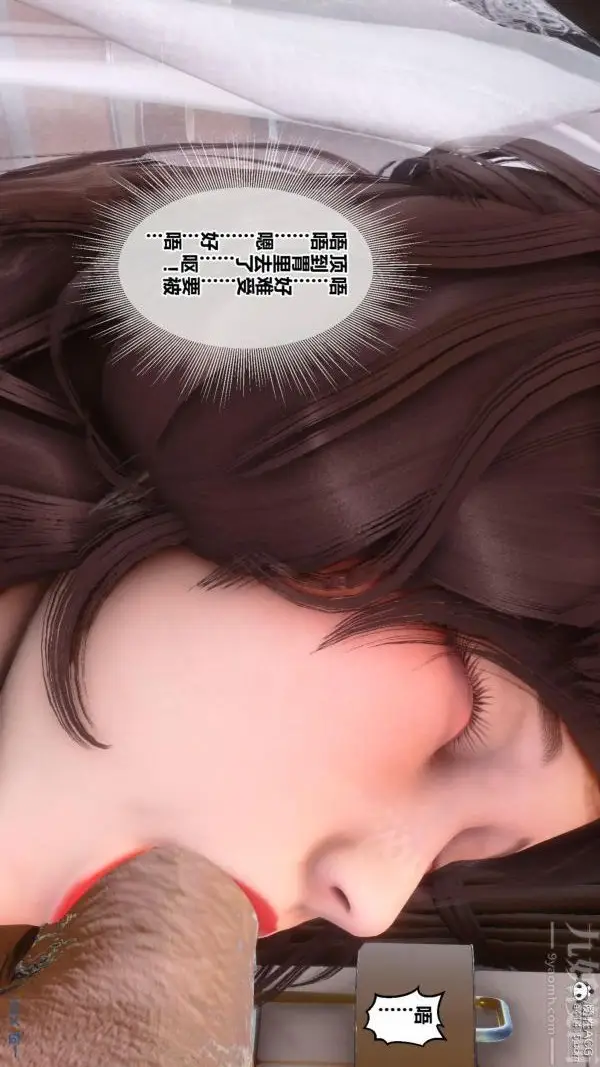 漫画《[3D]秘密番外-陈梦雪篇》第01章第58张图