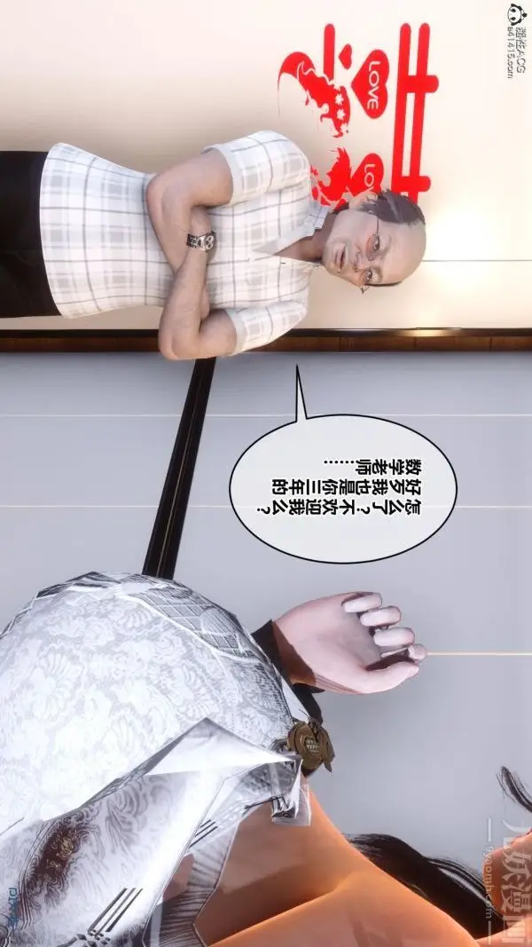 漫画《[3D]秘密番外-陈梦雪篇》第01章第7张图