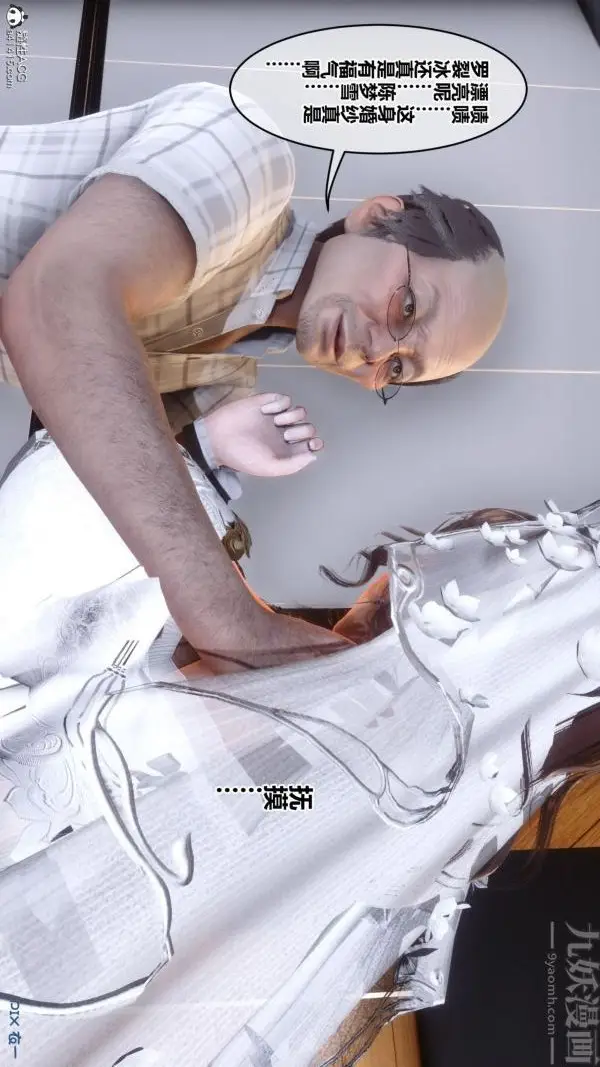 漫画《[3D]秘密番外-陈梦雪篇》第01章第9张图