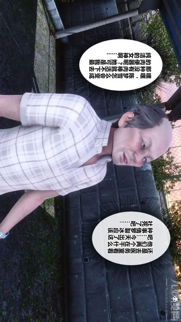 漫画《[3D]秘密番外-陈梦雪篇》第01章第12张图