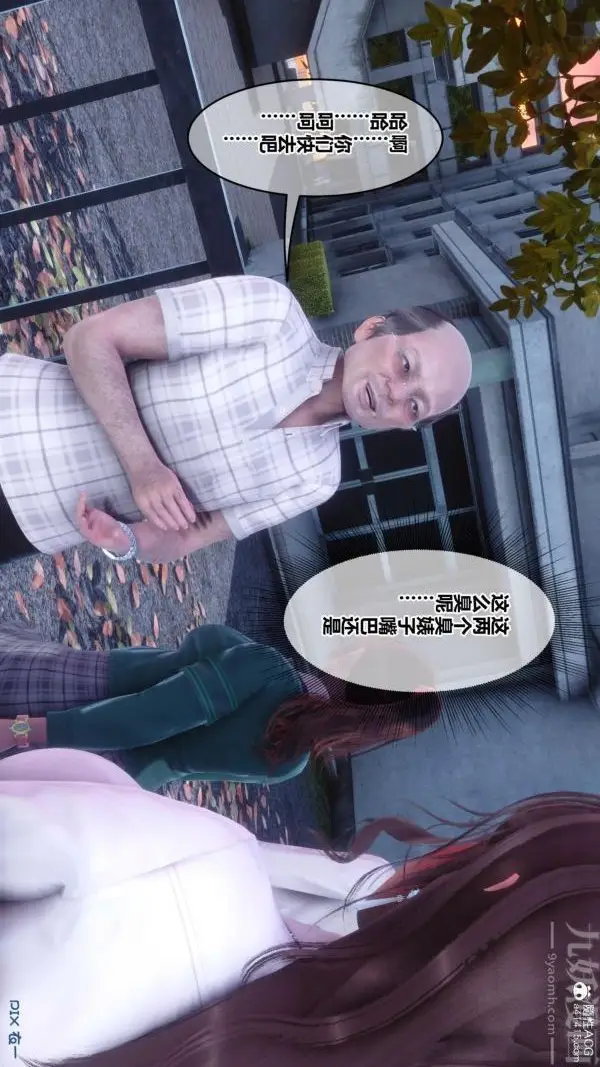 漫画《[3D]秘密番外-陈梦雪篇》第01章第3张图