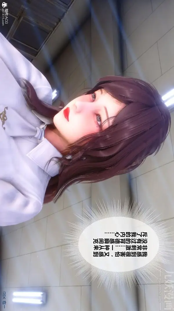 漫画《[3D]秘密番外-陈梦雪篇》第01章第52张图