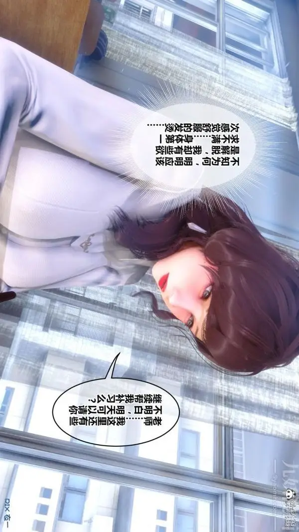 漫画《[3D]秘密番外-陈梦雪篇》第01章第56张图