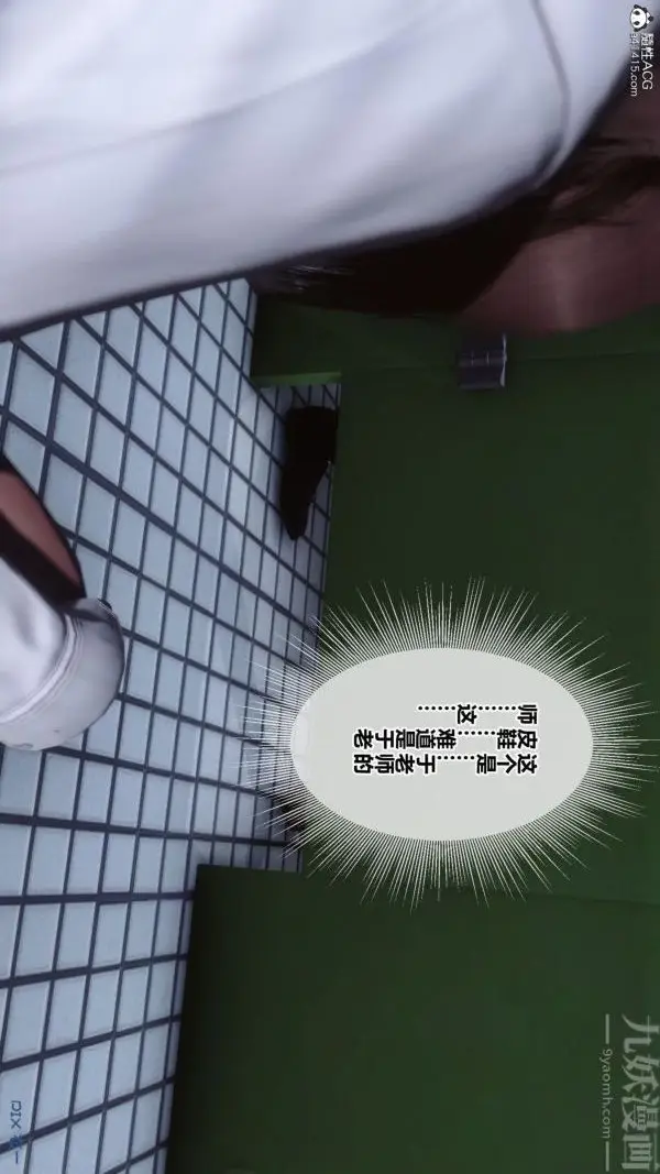 漫画《[3D]秘密番外-陈梦雪篇》第01章第24张图