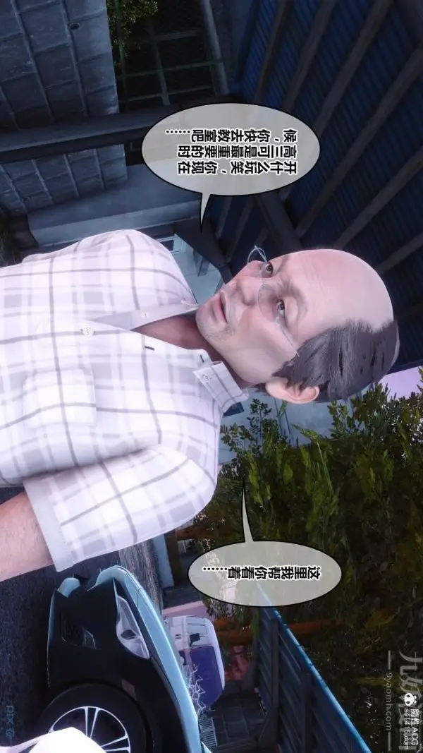 漫画《[3D]秘密番外-陈梦雪篇》第01章第37张图