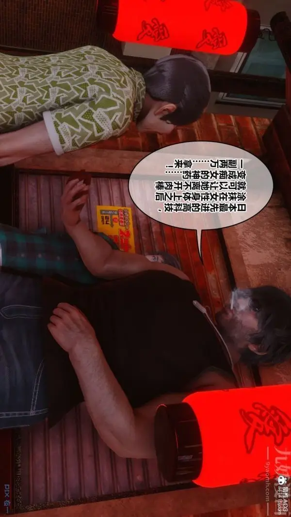 漫画《[3D]秘密番外-陈梦雪篇》第02章第20张图