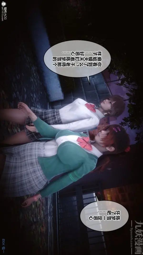 漫画《[3D]秘密番外-陈梦雪篇》第02章第3张图